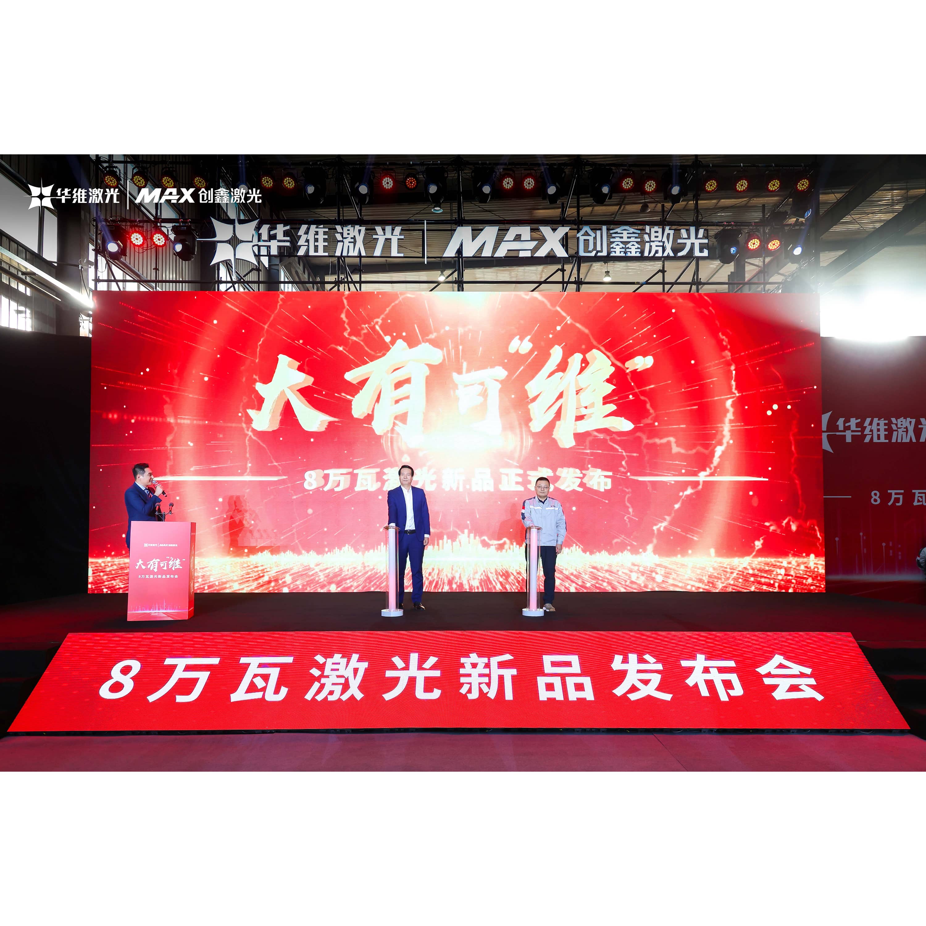 Huawei Laser vydáva 80 000 W laserový strihový stroj, vedie laserovú techniku ​​do novej výšky